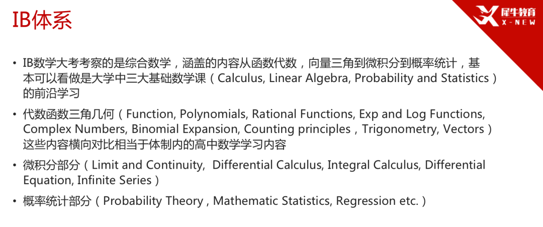 IGCSE/IB/Alevel数学学习哪些内容？机构IG/ALevel暑期预习/脱产全日制课程招生中！