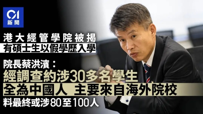 港大“学术造假”蔓延至OSSD，诺德开通中高考后快速咨询通道