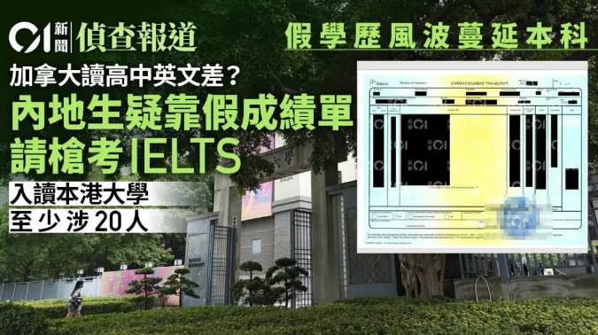 港大“学术造假”蔓延至OSSD，诺德开通中高考后快速咨询通道