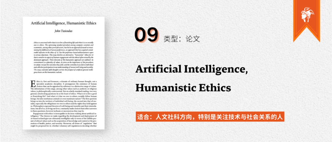 哈佛官方暑期书单｜学霸们都是怎么理解AI的？