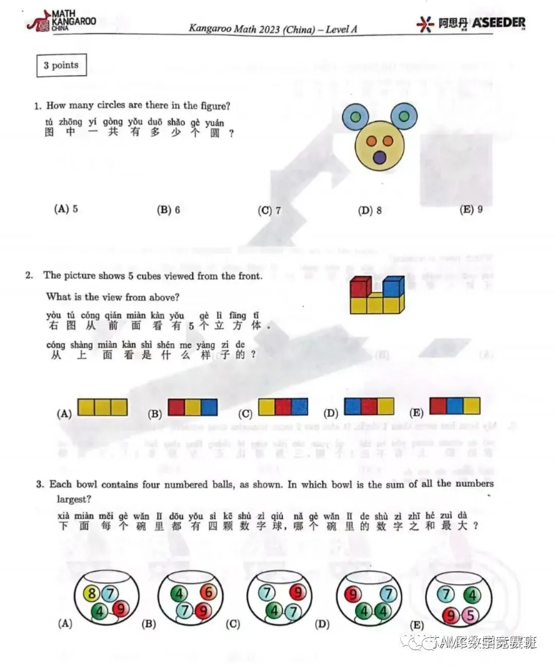 适合小学生的袋鼠数学竞赛，含金量真的很高！