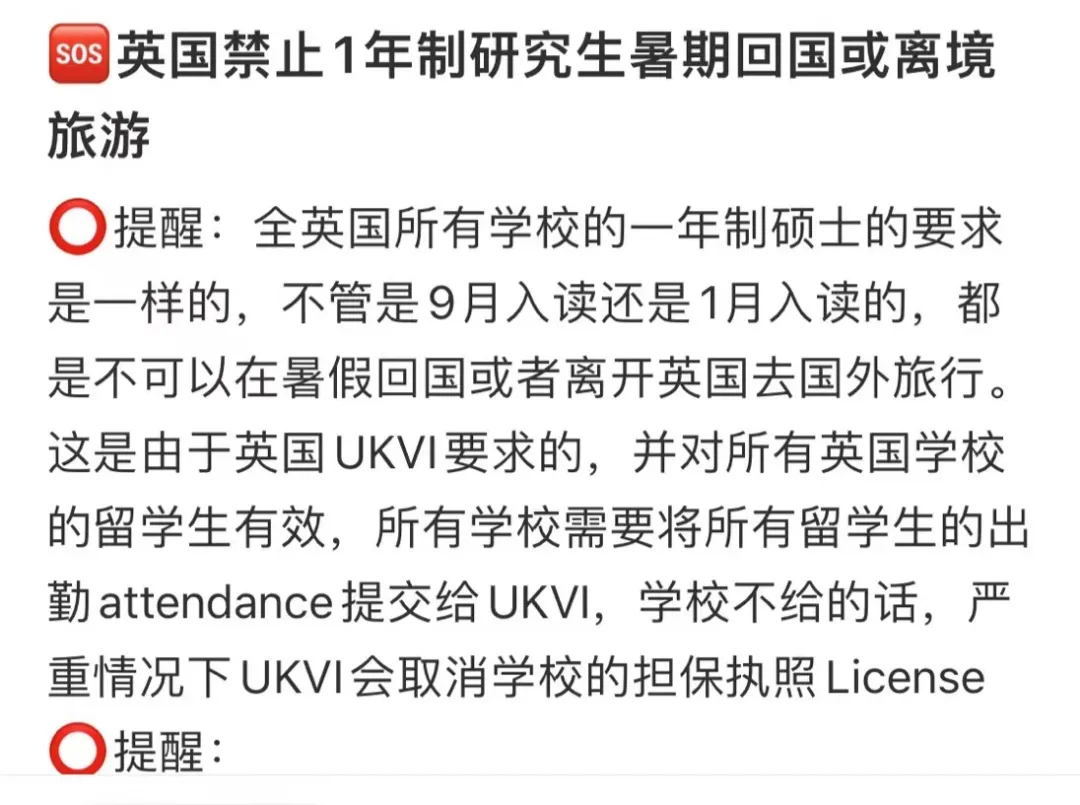 什么？！英国禁止一年制硕士暑期回国或离境旅游！凭啥？