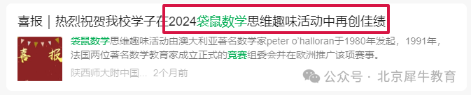 为什么很多学校都在参加袋鼠数学竞赛？一文吃透含金量超高的低龄数学竞赛之王