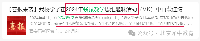 为什么很多学校都在参加袋鼠数学竞赛？一文吃透含金量超高的低龄数学竞赛之王