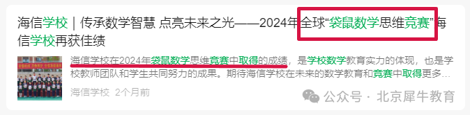 为什么很多学校都在参加袋鼠数学竞赛？一文吃透含金量超高的低龄数学竞赛之王