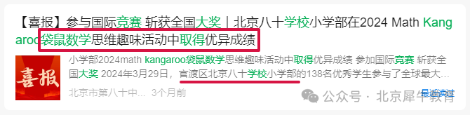 为什么很多学校都在参加袋鼠数学竞赛？一文吃透含金量超高的低龄数学竞赛之王