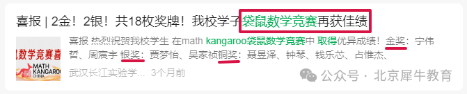 为什么很多学校都在参加袋鼠数学竞赛？一文吃透含金量超高的低龄数学竞赛之王