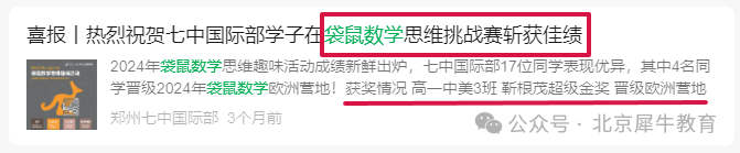 为什么很多学校都在参加袋鼠数学竞赛？一文吃透含金量超高的低龄数学竞赛之王
