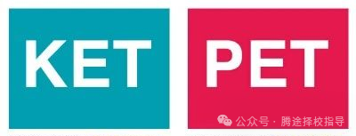 最全攻略 | 剑桥英语KET/PET考试最全攻略和指南！附全套备考资料