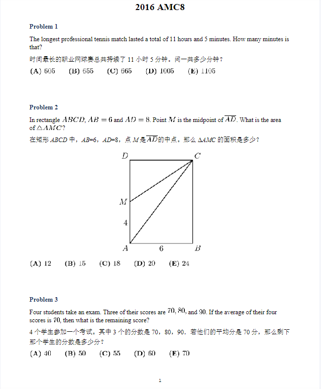 AMC8竞赛分数线是多少？AMC8考试是用中文还是英文？附中英词汇对照表+真题