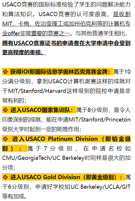 USACO竞赛全年龄段学习规划！附USACO竞赛培训！