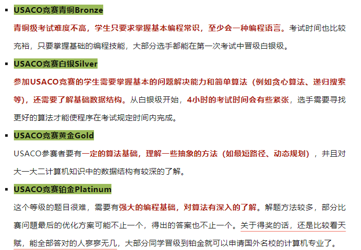 USACO竞赛全年龄段学习规划！附USACO竞赛培训！