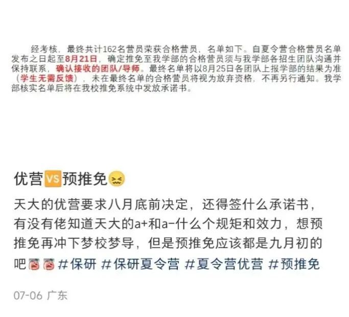 重复出现在优营名单上的人，可以举报吗？