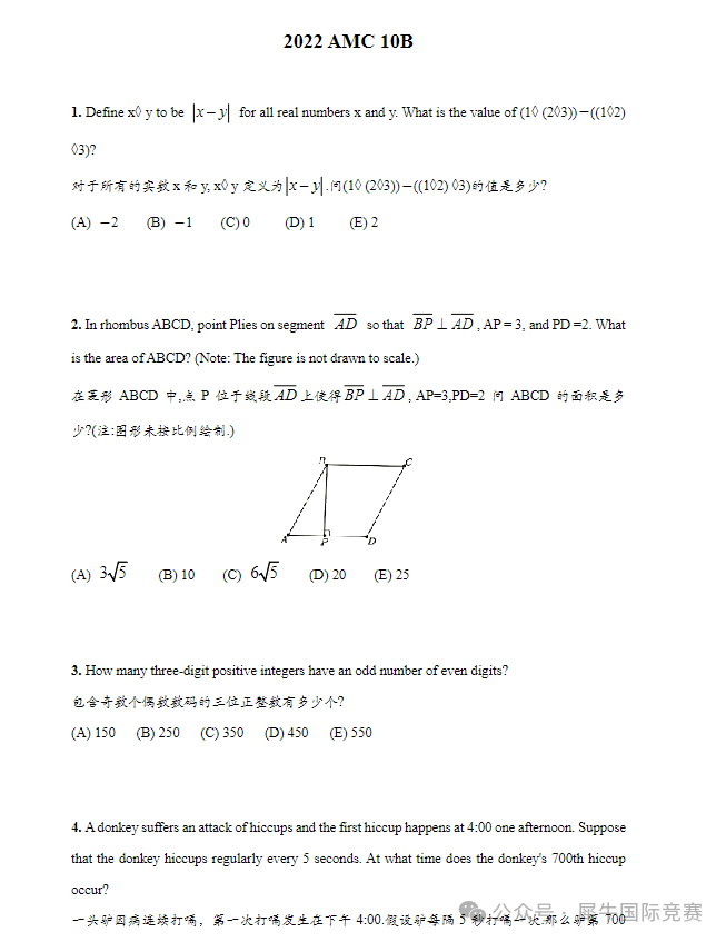 AMC10数学竞赛ab卷有什么区别？可以同时报名吗？