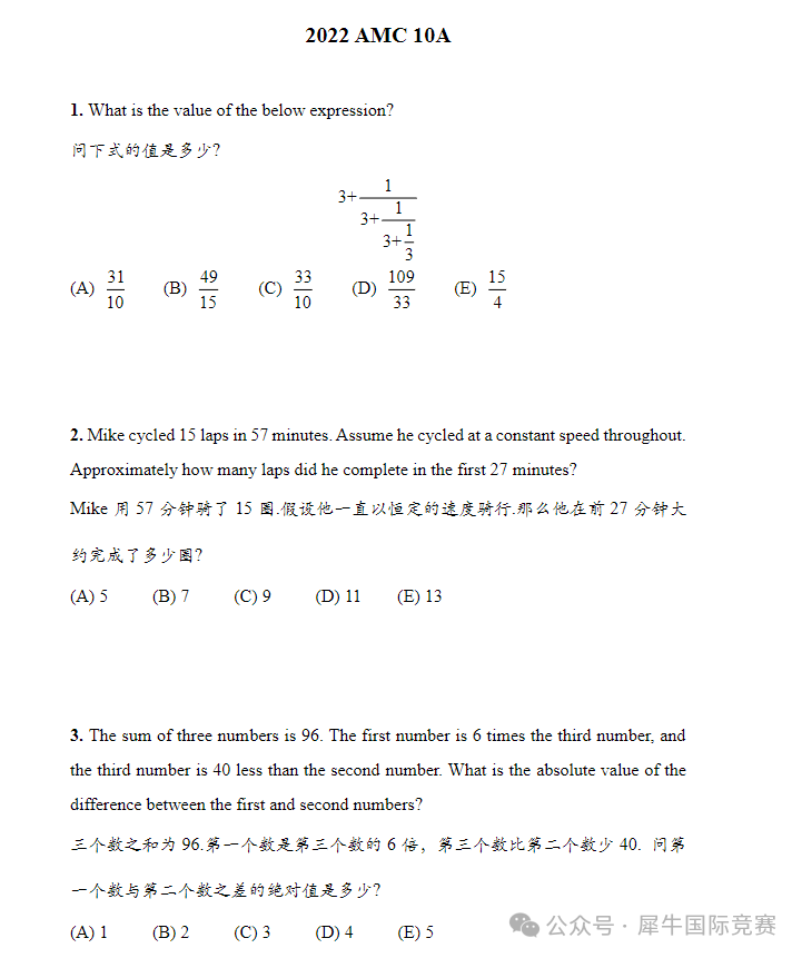 AMC10数学竞赛ab卷有什么区别？可以同时报名吗？