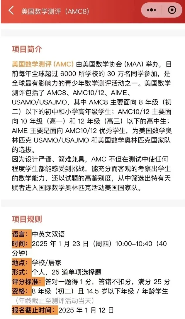 不懂就问！amc8数学竞赛的考试报名时间在什么时候？注意节点有哪些？