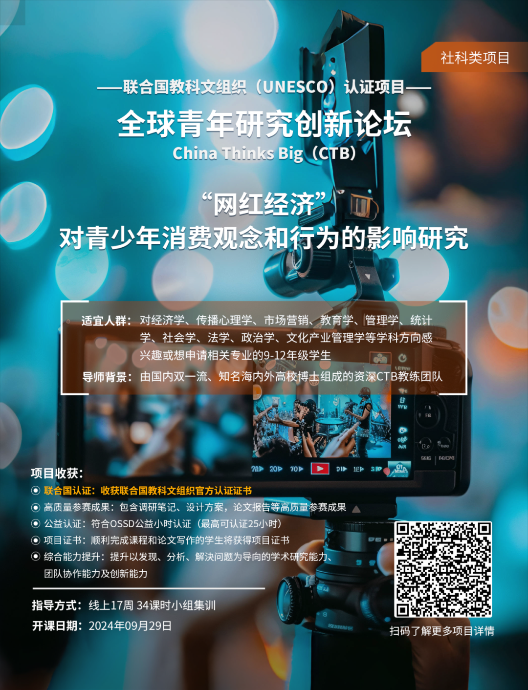 9-12年级必看 | CTB课题盛宴开启，哪一款让你心动不已？