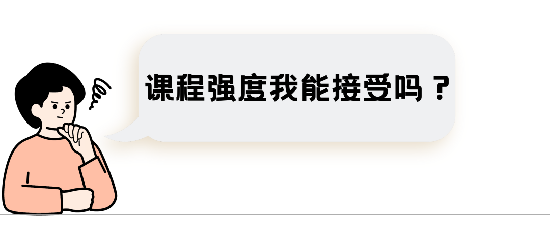 选专业前没想过这11点的，最后都后悔了...