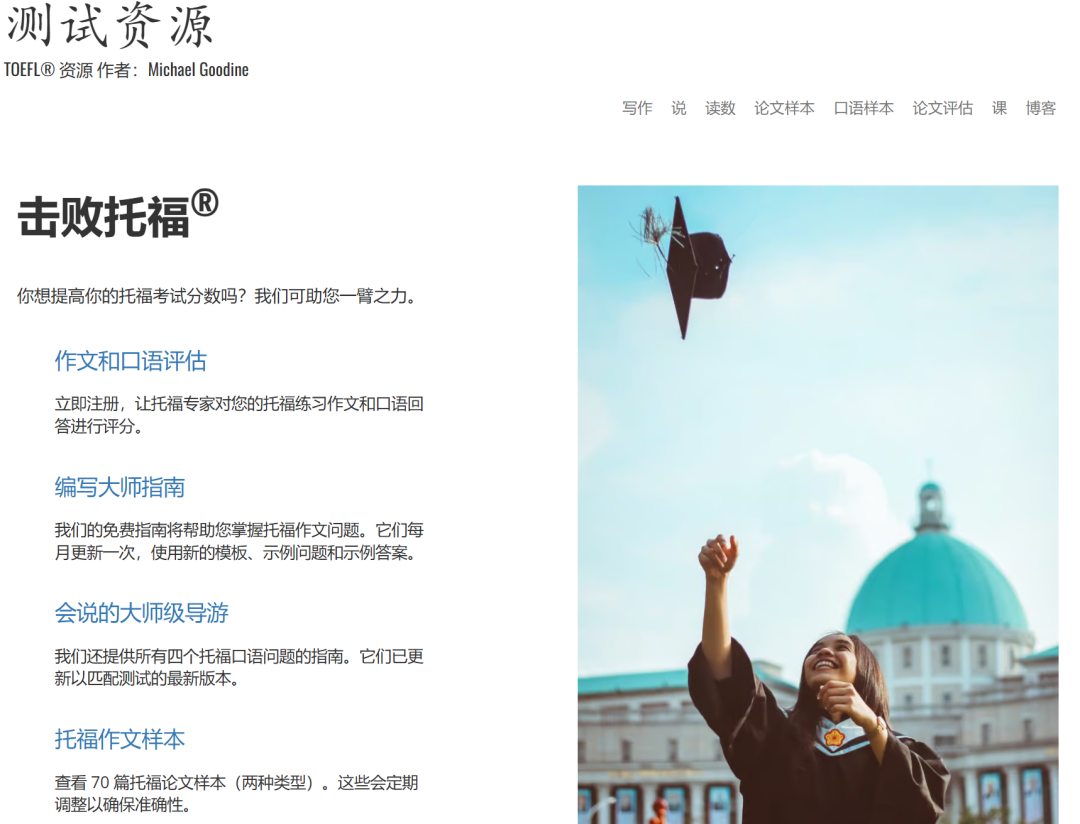建议收藏！10个在家就能自学托福的宝藏网站~