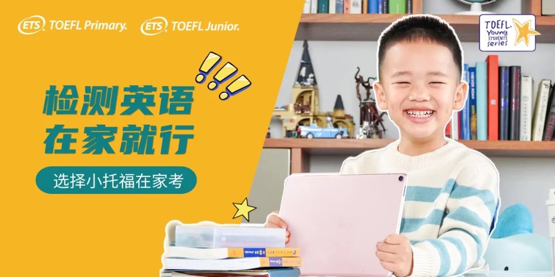 重磅回归|小托福在家考多个考试日期报名开放！