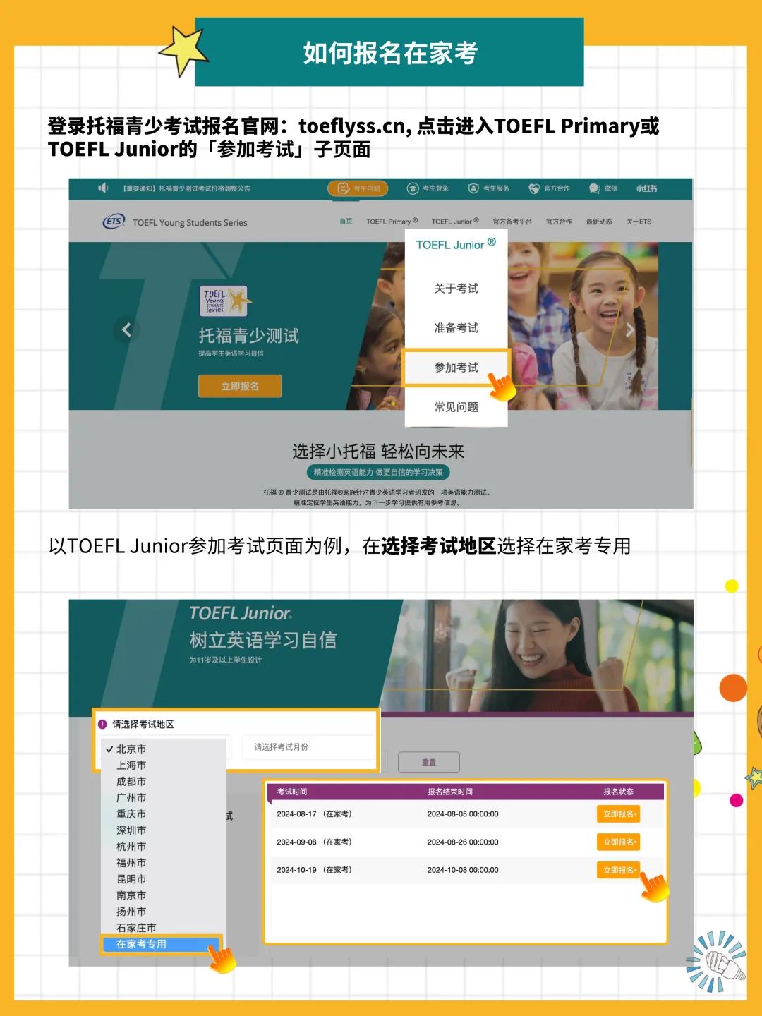 重磅回归|小托福在家考多个考试日期报名开放！