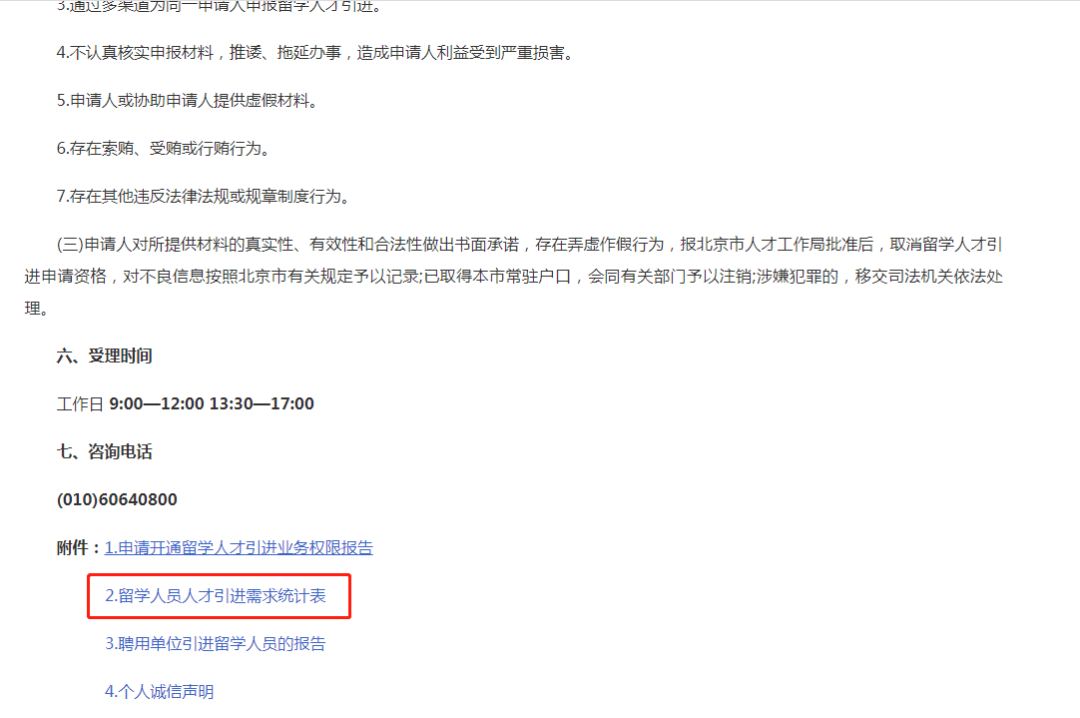 好消息！北京认可Top300留学生落户申请！