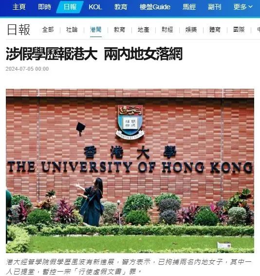 18家黑中介被扒出！港大学历造假事件愈演愈烈...美英大学也开始彻查！