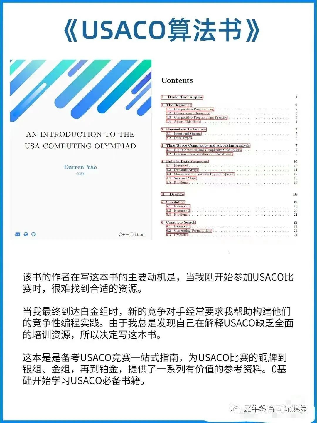 一文详解USACO竞赛——美国计算机竞赛超全详细介绍！
