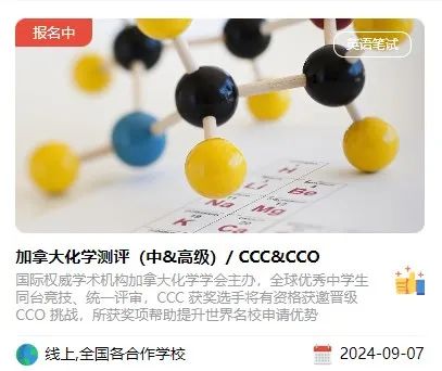 #国际生背景提升篇 | 7个高含金量国际化学竞赛盘点（含课程培训）