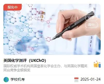 #国际生背景提升篇 | 7个高含金量国际化学竞赛盘点（含课程培训）