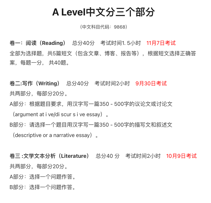A-Level中文还有必要选吗？对申请的帮助大不大？