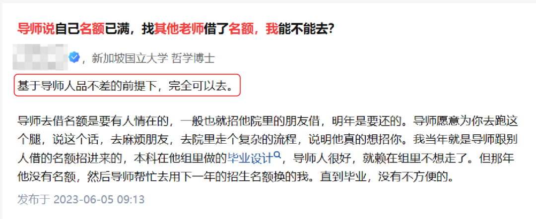 导师没有独立招博士名额，承诺给我借一个，可信吗？