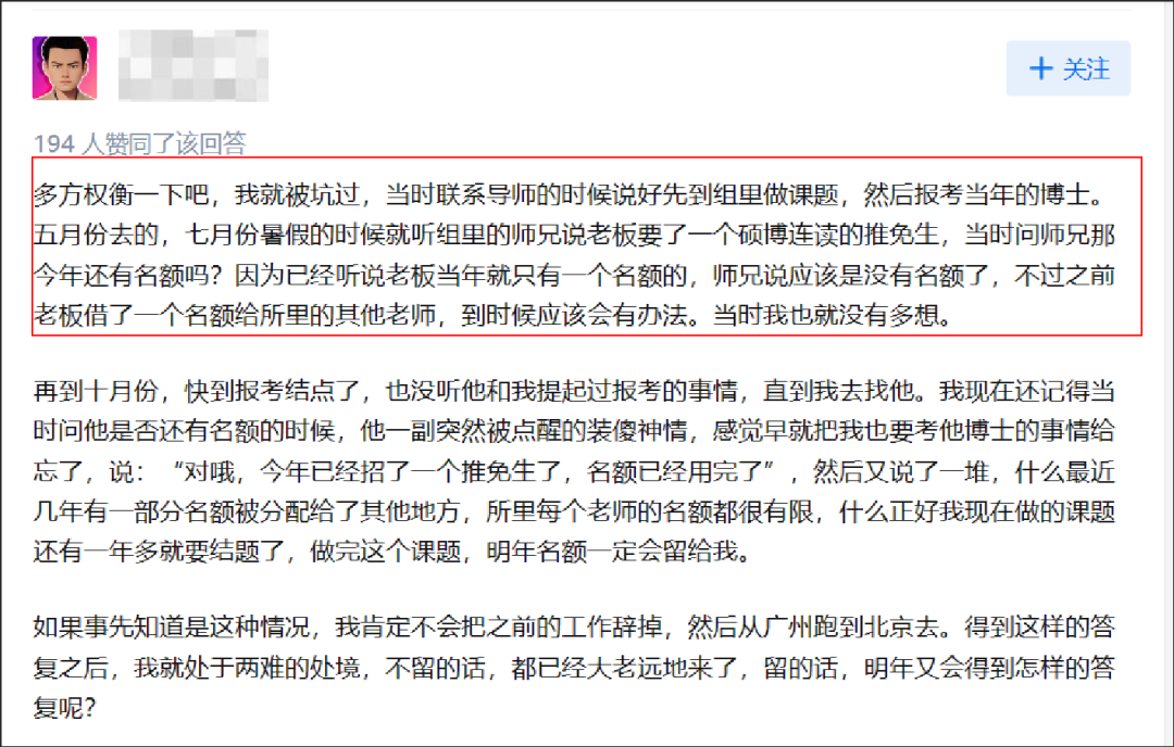 导师没有独立招博士名额，承诺给我借一个，可信吗？