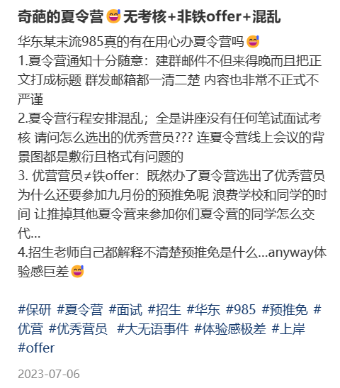 提前避雷！计算机保研院校都有哪些骚操作？