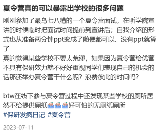 提前避雷！计算机保研院校都有哪些骚操作？