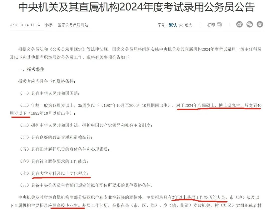 留学生考公受限制吗？2024中央机关及直属机构，拟录取这些美国留学生！