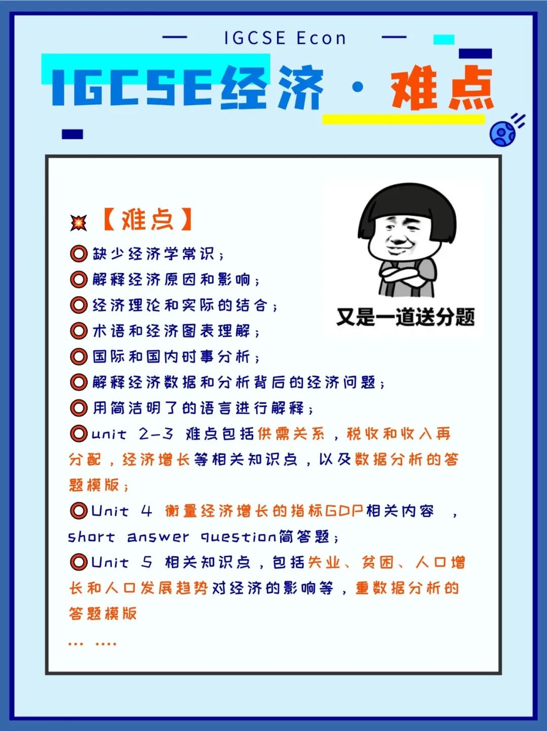 目标定位商科，IG过渡到IB要注意什么？这份经济&商管重点请拿好！