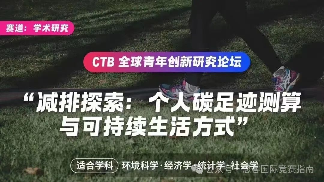 CTB竞赛2024年竞赛规则、竞赛内容一文详解！帮助参赛学生组队！点击收藏！
