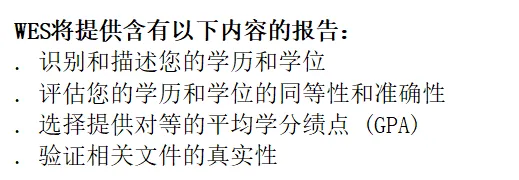 WES+学信网：国内成绩单认证详细步骤