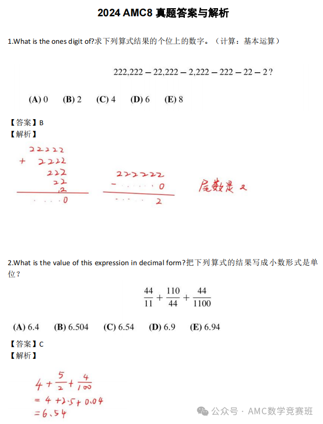 AMC8为何是三公入场券?几年级学生可以参加? AMC8为何是三公入场券?几年级学生可以参加?
