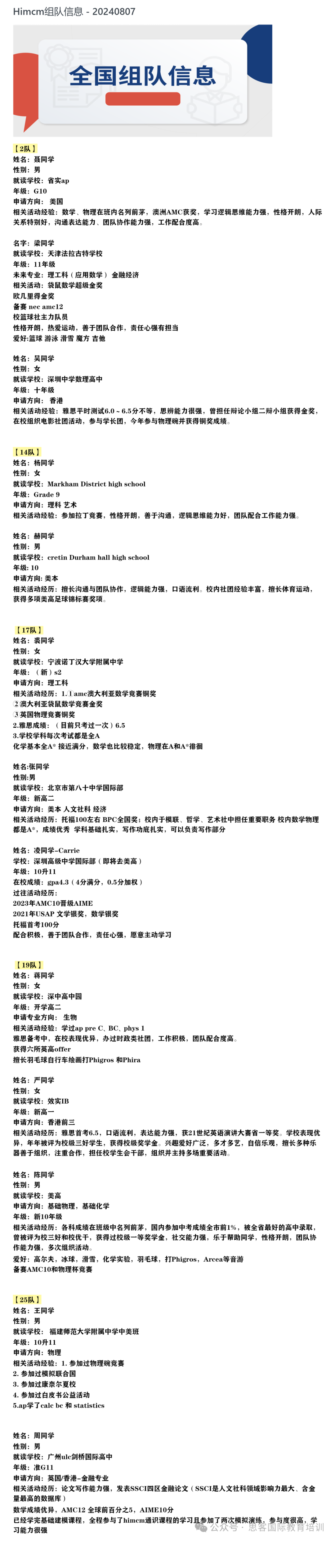 HiMCM数学建模几人组队更合适？组队要求及建议！深圳机构学霸邀你组队参赛！