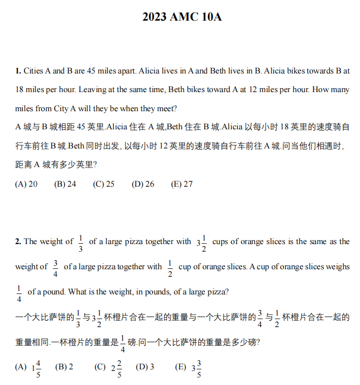考前90天如何冲刺备考AMC10数学竞赛？