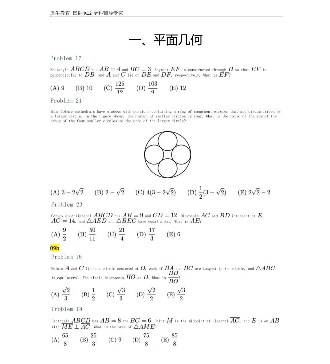 AMC10数学竞赛A/B卷考察内容全解，不知道如何选择的看过来了