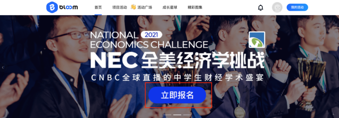 NEC经济学挑战赛怎么报名？报名流程详细步骤公布！附NEC备考教材分享！