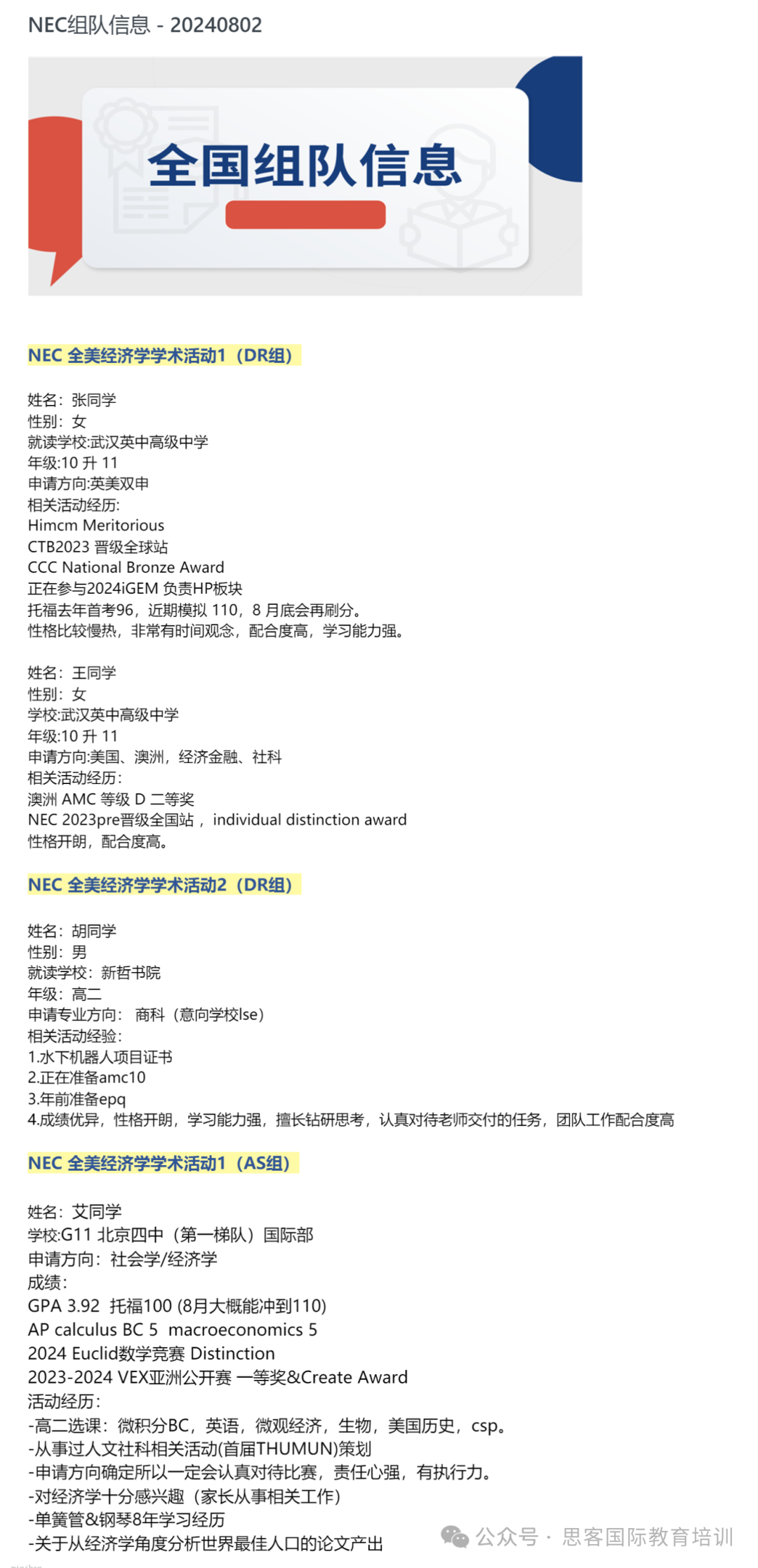 NEC经济学挑战赛怎么报名？报名流程详细步骤公布！附NEC备考教材分享！