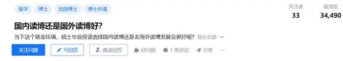 “土博VS海归，究竟该怎么选？”