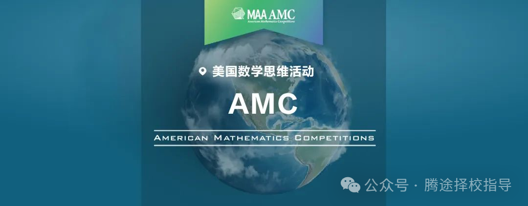 干货 | 三公面单通行证！上海三公为什么看重AMC8成绩？AMC8多少分才能得到三公青睐？附AMC8历年真题