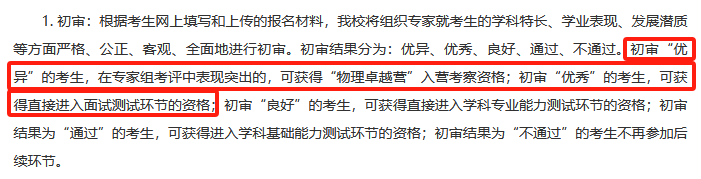 清北自主选拔“降分”和优惠，原来是这样获得的！