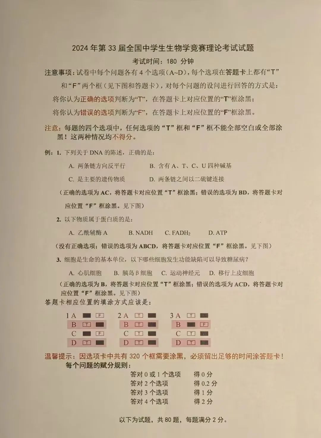 明日开赛！第33届全国中学生生物学奥林匹克竞赛完成报到