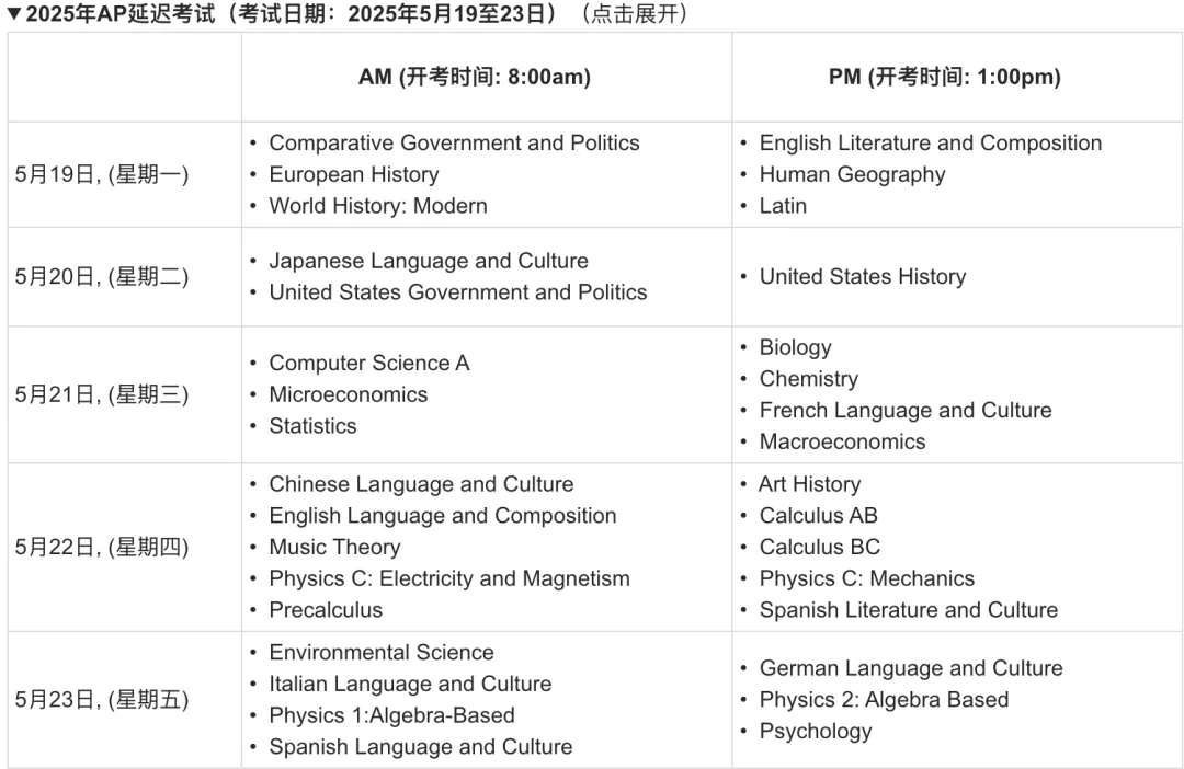 AP香港即将开放报名｜点击了解有明AP考团详情